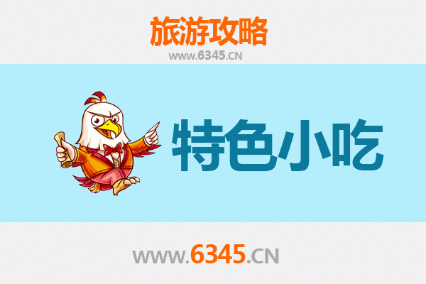 潍坊昌乐特色小吃攻略：品味舌尖上的非遗文化